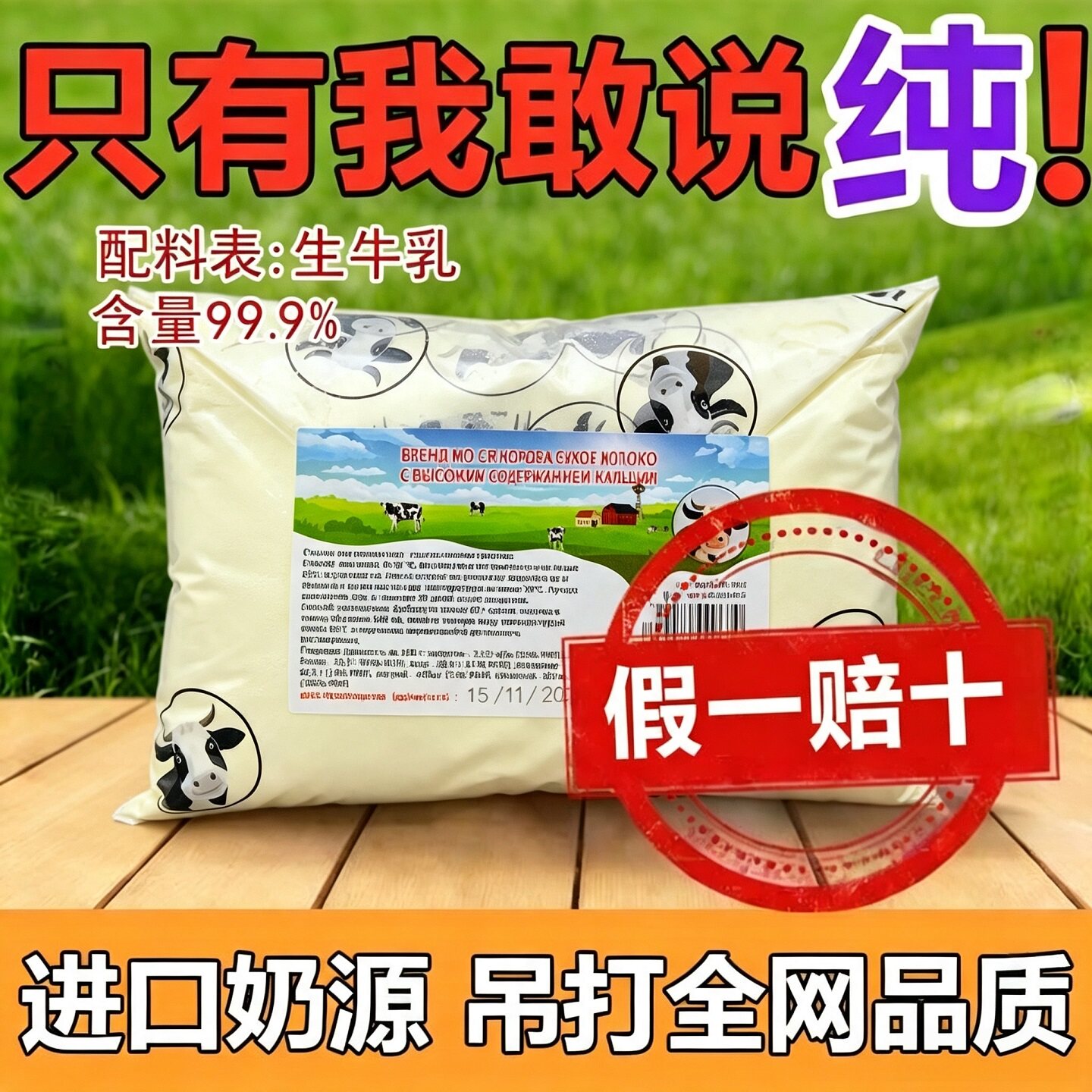莫夏大奶牛全脂高钙无蔗糖奶粉