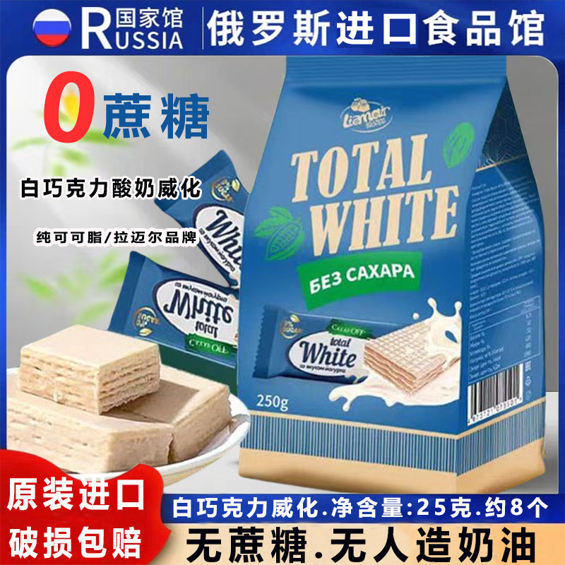 俄罗斯原装进口拉迈尔巧克力威化饼干无蔗糖纯可可脂独立包装零食,零食/坚果/特产,威化饼干,淘宝优惠券,粉丝福利购,淘宝优惠卷