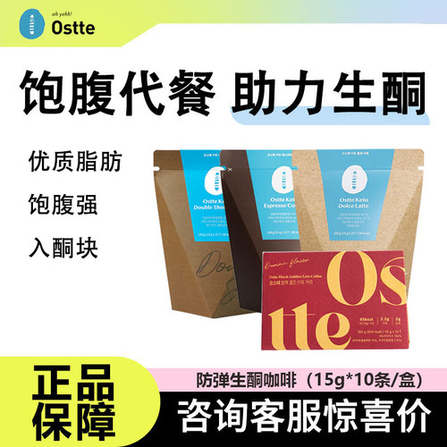 ostte防弹咖啡饱腹代餐提神