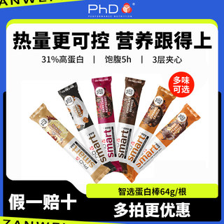 PhD蛋白棒智选smart乳清能量棒营养代餐饱腹减低0无糖精脂肥卡64g