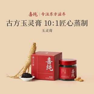 喜纯玉灵膏220g正品西洋参桂圆龙眼肉红糖女性士健康天然营养古法