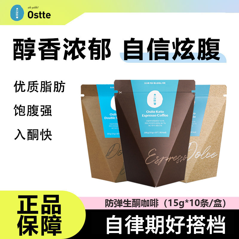 ostte防弹咖啡饱腹代餐提神图片