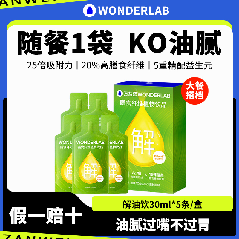 WonderLab万益蓝白芸豆膳食纤维植物饮品解油解腻火锅搭档益生元 保健食品/膳食营养补充食品 果蔬膳食纤维/白芸豆提取物 原图主图