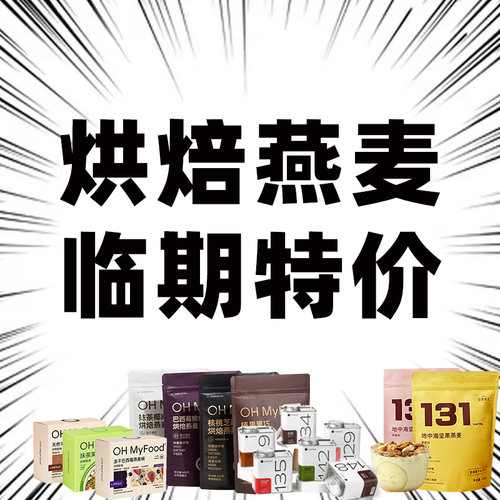 自律食光烘培燕麦营养饱腹代餐