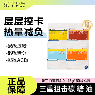 indiepure乐了白芸豆阻断剂咀嚼片膳食纤维压片糖果大餐嗨吃救星