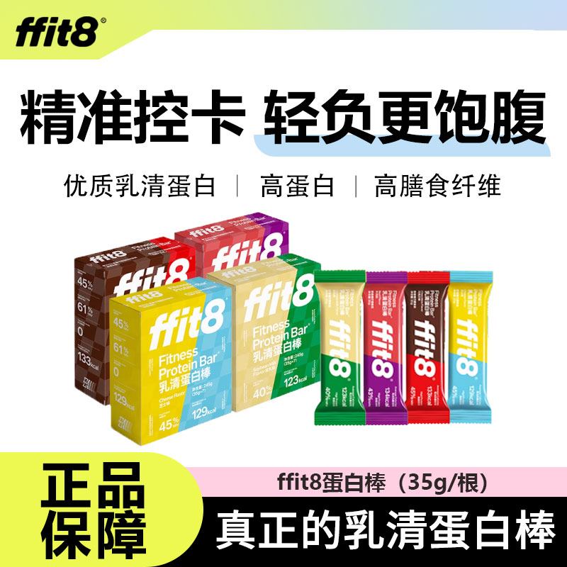 ffit8能量棒营养饱腹抗饿