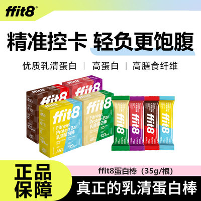 ffit8能量棒营养饱腹抗饿