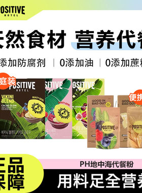 韩国ph代餐粉地中海轻断食奶昔健康营养代餐饱腹减低0无糖精脂肥