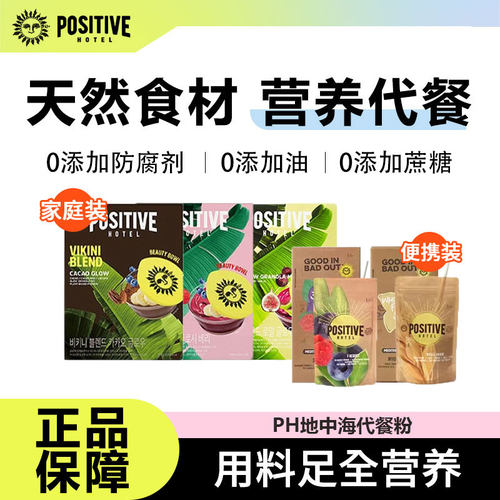 ph地中海代餐粉健康营养代餐饱腹