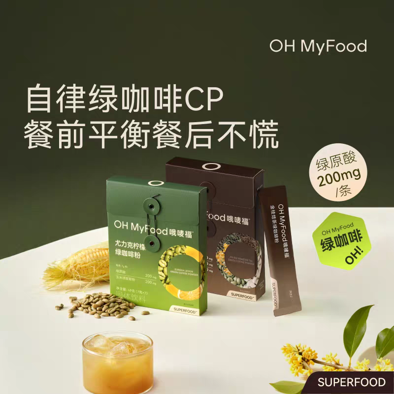 ohmyfood柠檬绿黑咖啡粉美式速溶冷萃冻干粉尤克里绿原酸学生提神