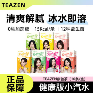 韩国TEAZEN康普茶果味天然发酵气泡苏打水固体饮料柠檬0无糖精脂