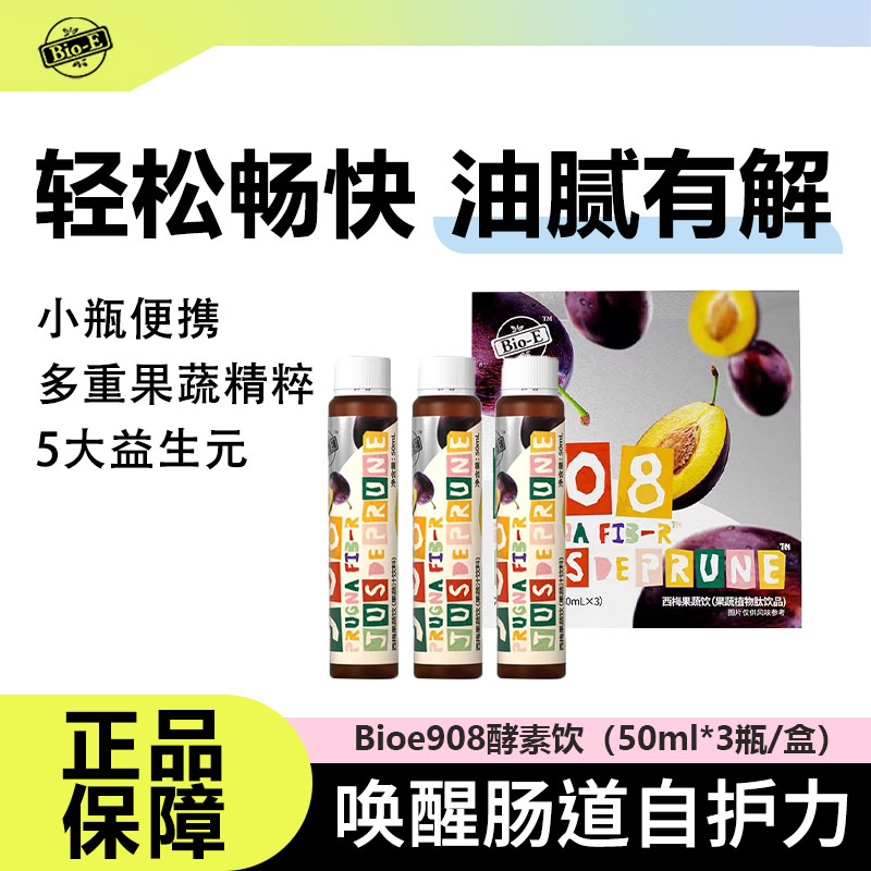 Bioe西梅酵素汁大餐救星便携