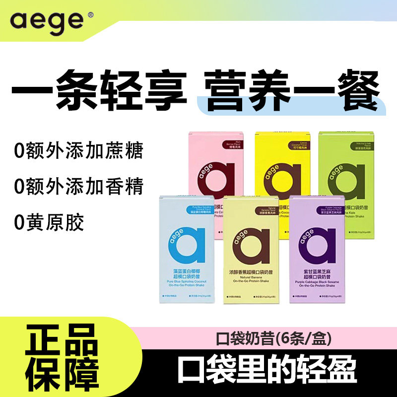 【27年1月到期】aege口袋奶昔健康饱腹早晚代餐冲饮高膳食纤维饮图片