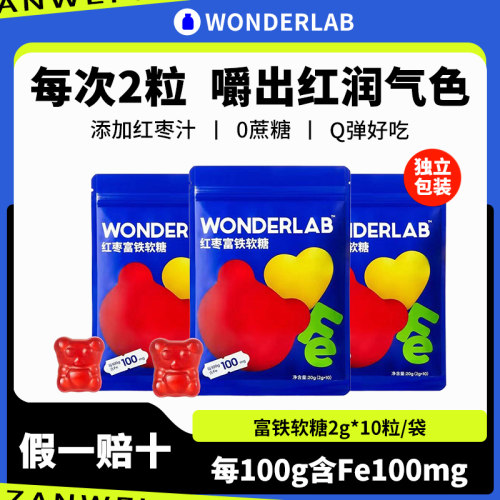 万益蓝富铁软糖休闲小吃补铁好吃