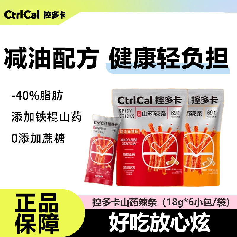控多卡山药辣条小零食网红爆款儿时经典健康解馋面筋素食减油控卡