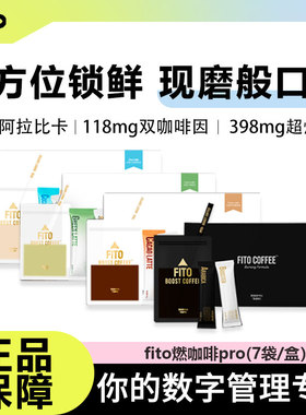 FITO菲途燃咖啡PRO美式速溶冲饮运动健身学生体重管理0无添加蔗糖