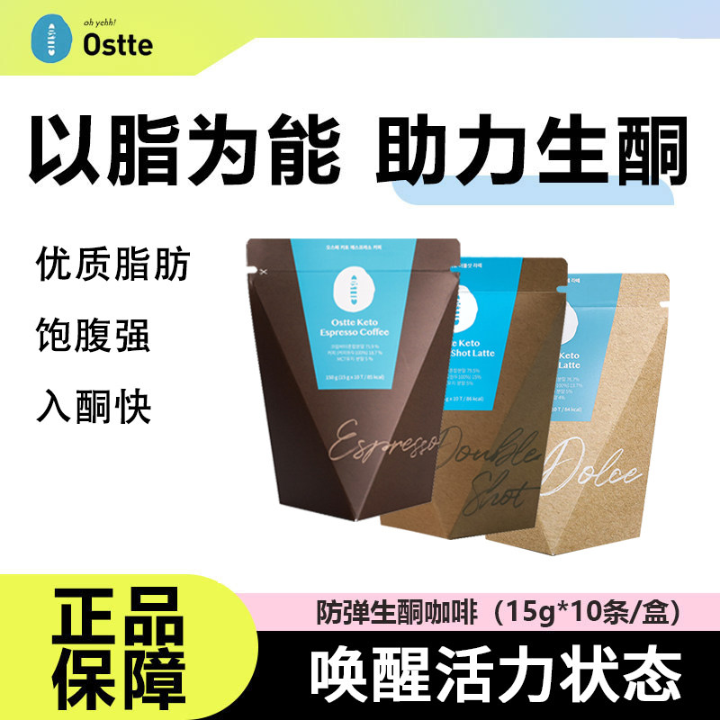 ostte防弹生酮咖啡mct油
