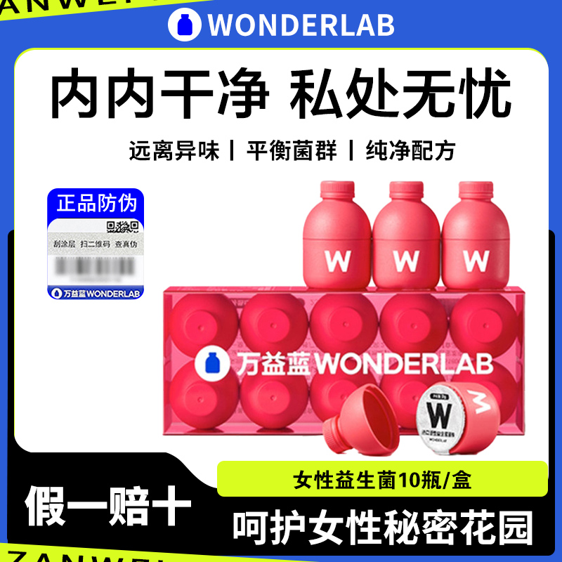 万益蓝wonderlab蔓越莓女性益生菌冻干粉呵护私处调理肠胃小粉瓶