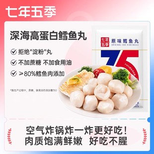 七年五季深海高蛋白鳕鱼丸健身运动营养即食代餐0无添加蔗糖熟食