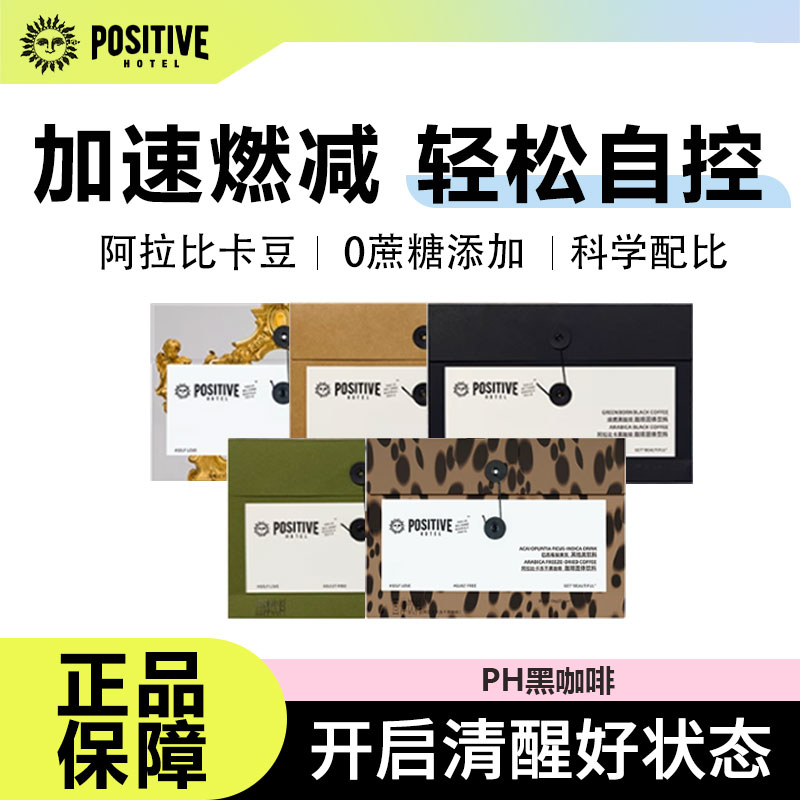 ph同款每日黑咖啡速溶美式