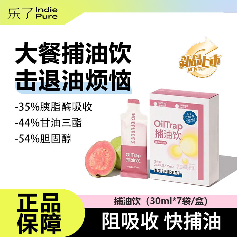 乐了捕油饮料油腻克星