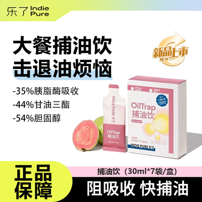 乐了捕油饮料油腻克星