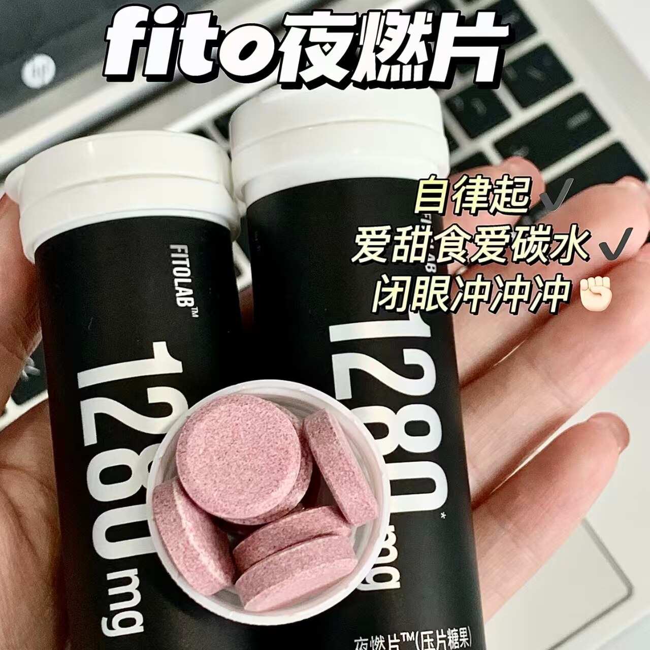 fito菲途夜燃片白芸豆压片咀嚼糖果餐前片糖碳油脂膳食纤维阻隔剂