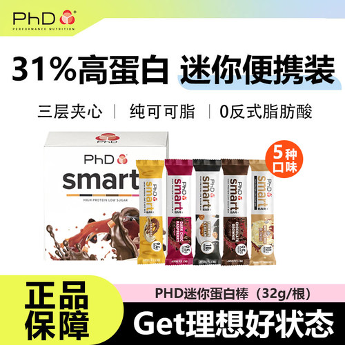 PHD迷你蛋白棒mini营养代餐饱腹