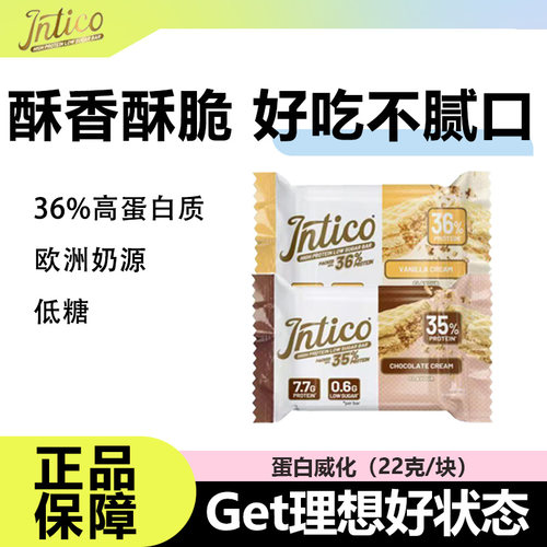 intico蛋白威化营养健康抗饿饱腹
