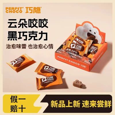 巧隐云朵咬咬黑巧克力纯可可脂