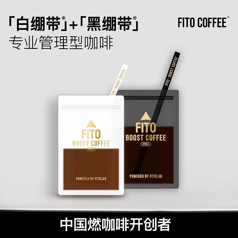 FITO菲途燃咖啡PRO健身0无蔗糖
