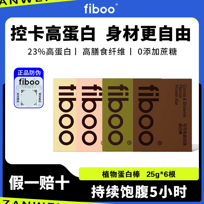 fiboo植物蛋白棒营养饱腹抗饿