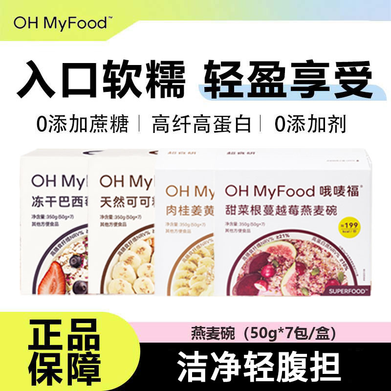 【12月到期】ohmyfood燕麦碗冻干天然可可粉营养健康运动饱腹代餐