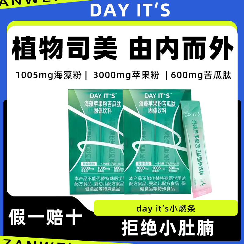 Dayits海藻苹果粉小燃条身材管理