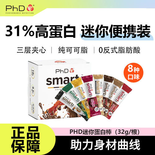 PHD迷你蛋白棒mini代餐饱腹
