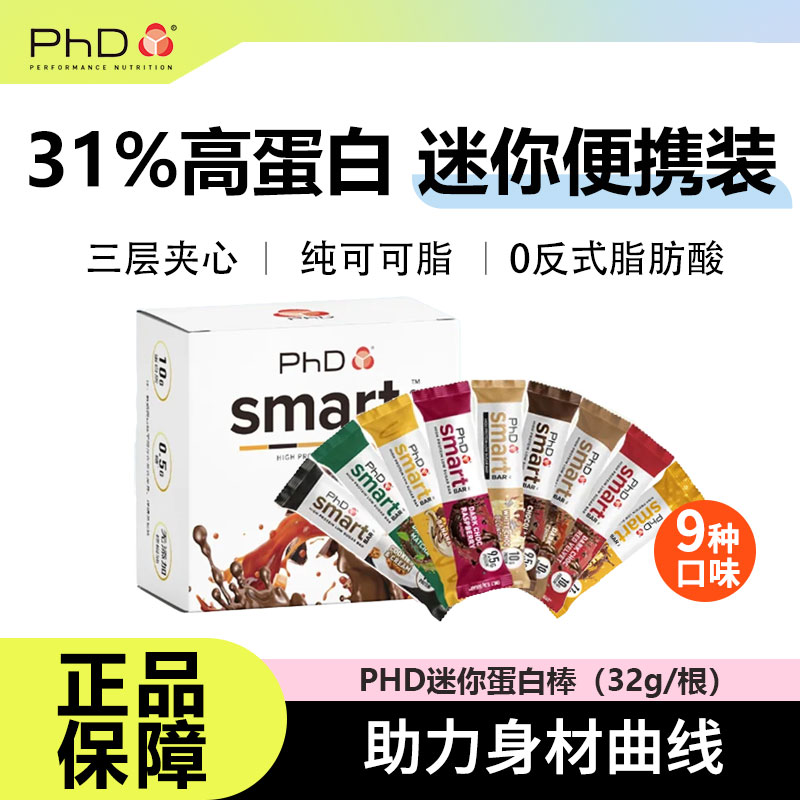 PHD迷你蛋白棒mini代餐饱腹