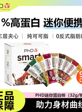 phd迷你mini乳清蛋白棒smart智选代餐饱腹抗饿纯可可脂巧克力零食