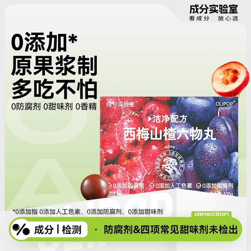 成分实验室西梅山楂丸无添加蔗糖