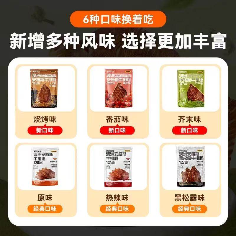 袋鼠先生牛排脆高蛋白营养风干超薄牛肉片健身运动办公室网红零食