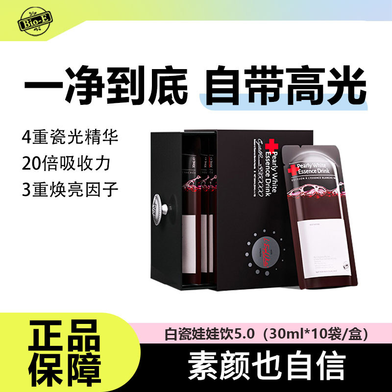 澳洲进口bioe白瓷娃娃饮5.0胶原蛋白肽白番茄小分子内调口服精华