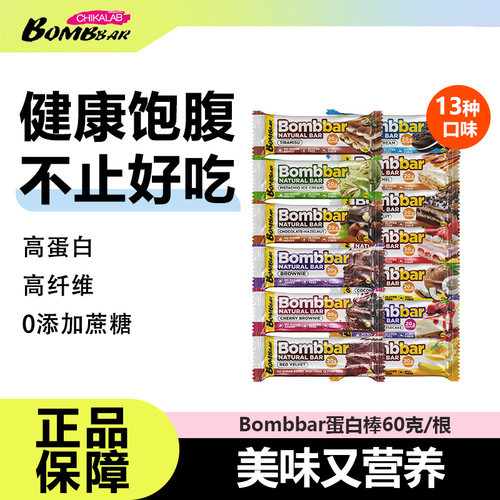 bombbar蛋白棒营养代餐饱腹健身