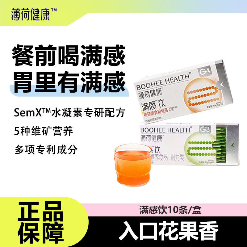 【7月到期】薄荷健康满感饮饱腹餐前冲泡高膳食纤维西柚百香果味