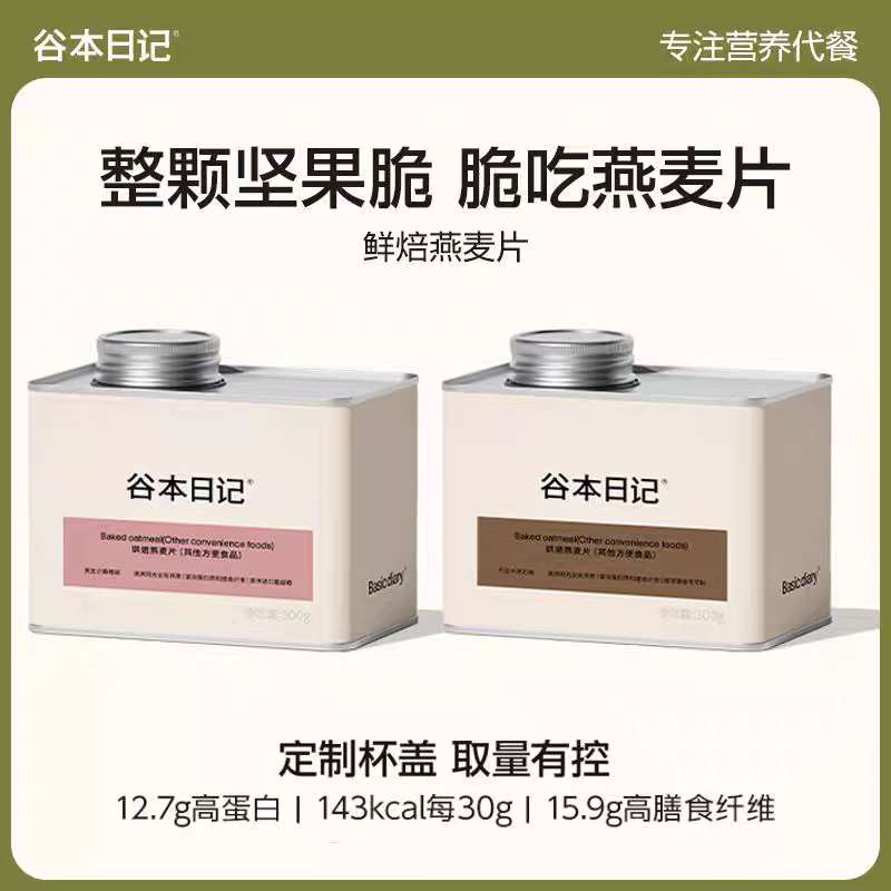 谷本日记烘焙燕麦片代餐饱腹图片