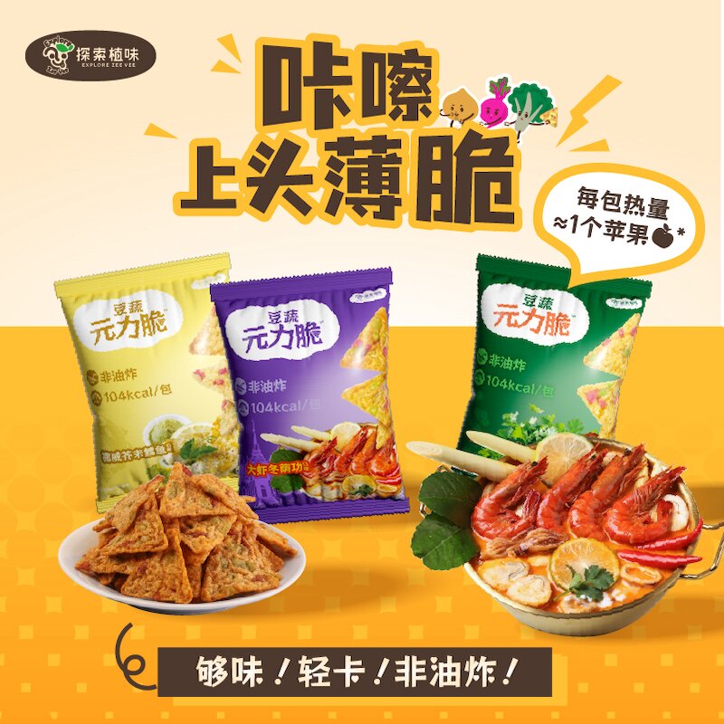 探索植味元力脆营养健康非油炸
