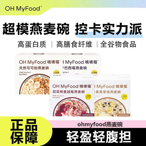 ohmyfood燕麦碗营养饱腹代餐