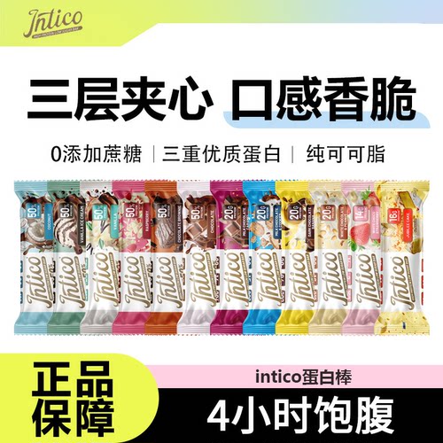 intico乳清蛋白棒营养代餐饱腹