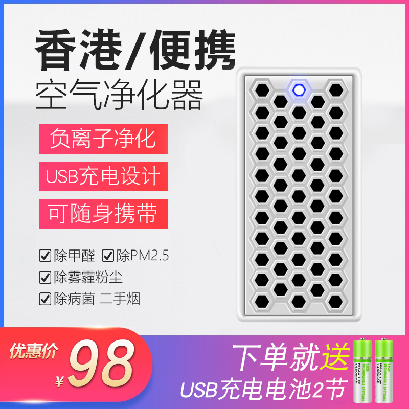 [朽品鼎盛空气净化,氧吧]香港USB负离子空气净化器随身便携式月销量3件仅售98元