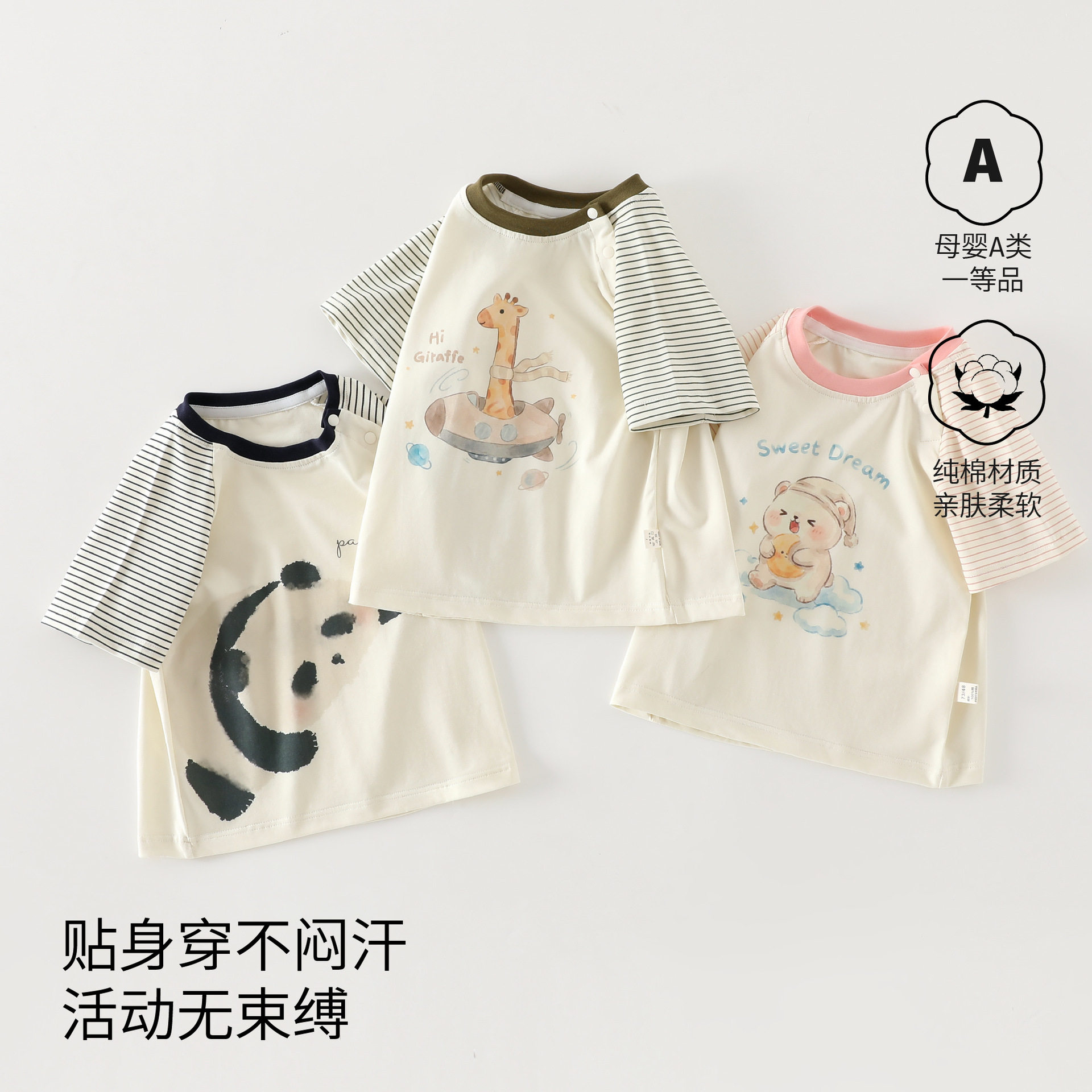 宝宝夏季薄款短袖男女童透气a类T