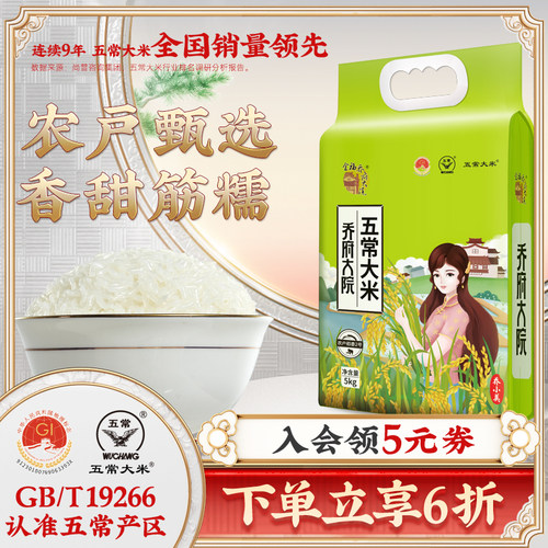【2025年新米】乔府大院五常大米正宗5kg优质一等香粳米官方旗舰