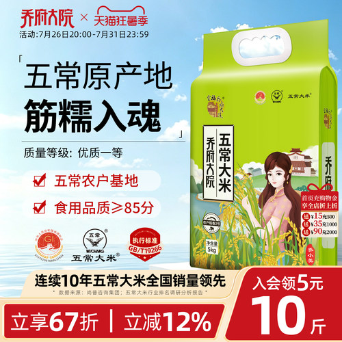 正宗高端五常大米